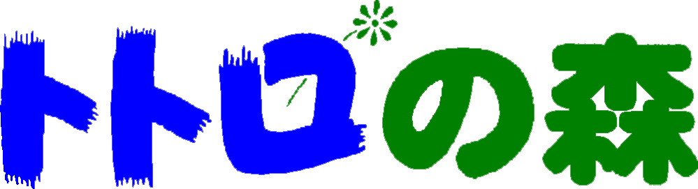 �g�g���̐X