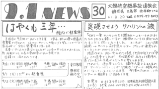 9.1news-30