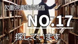 9.1news-17（欠番）