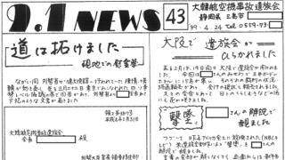 9.1news-43（重複）