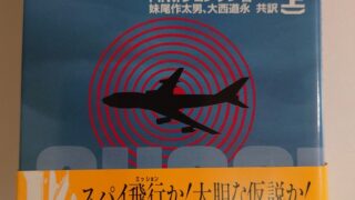 『悪魔の飛行計画 : 大韓航空機撃墜の真相! 上』