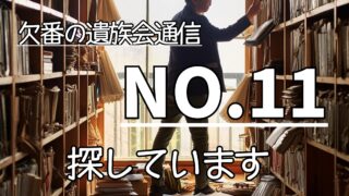 9.1news-11（欠番）