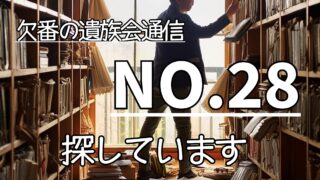 9.1news-28（欠番）