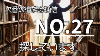 9.1news-27（欠番）