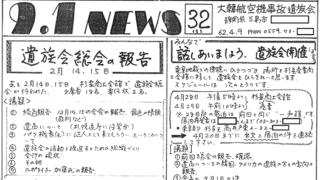 9.1news-32（重複）