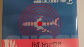 『悪魔の飛行計画 : 大韓航空機撃墜の真相! 下』