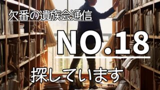 9.1news-18（欠番）